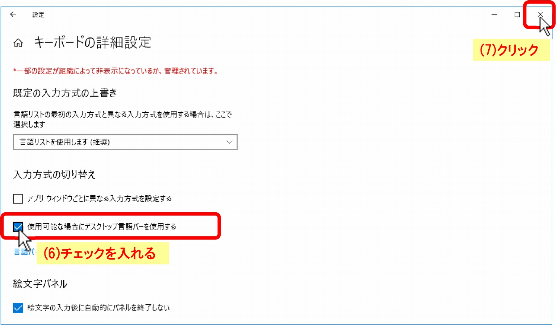 (6)「□使用可能な場合にデスクトップ言語バーを使用する」にチェックを入れ、(7)［×］をクリック