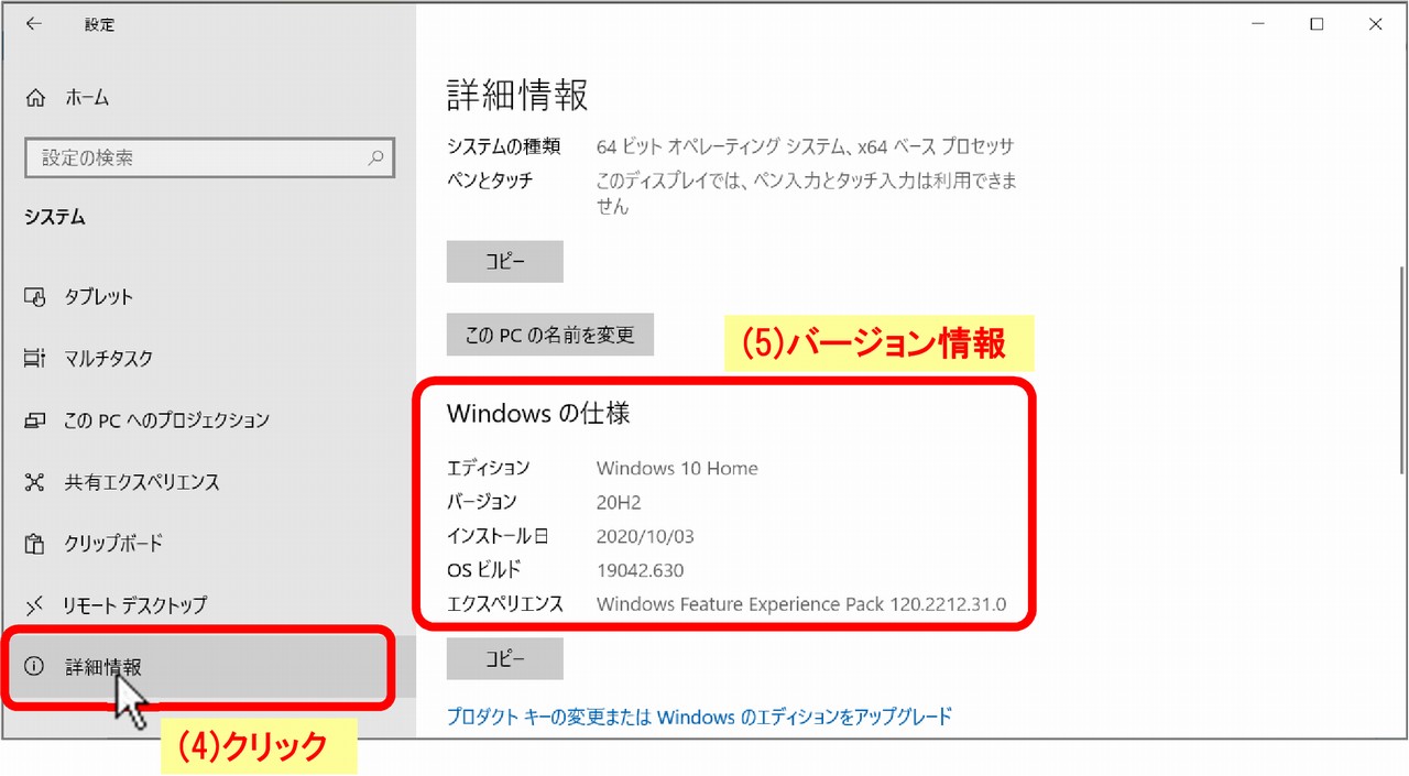 (4)「詳細情報」クリック、(5)「Windowsの仕様」項にバージョン情報が表示される