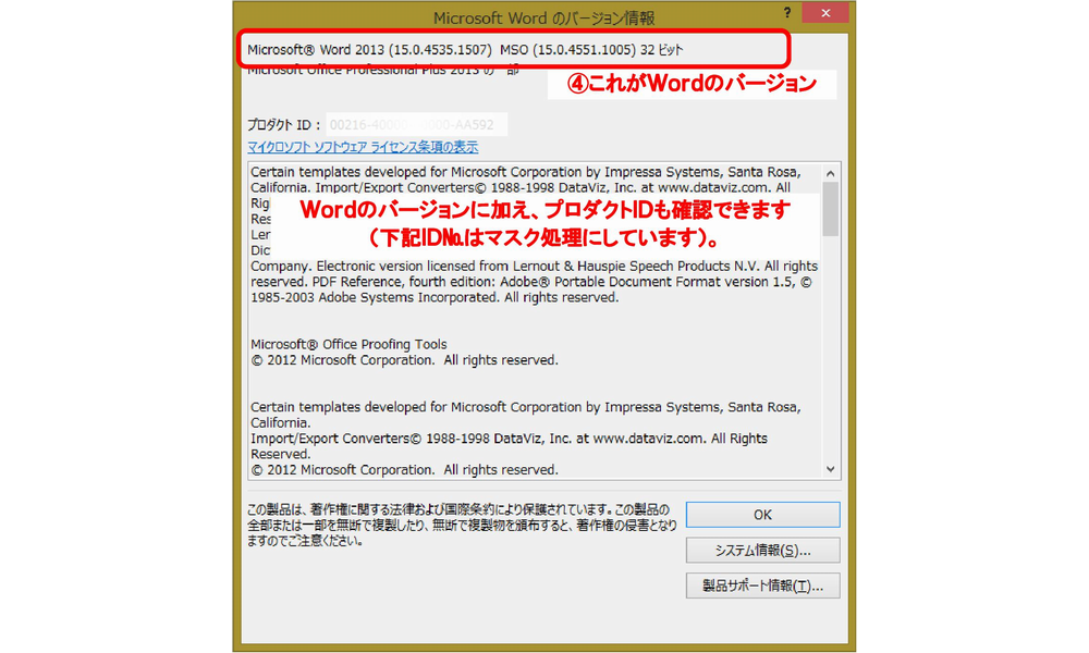 Word2013-3/Microsoft Wordのバージョン情報ダイアログボックスでバージョンを確認する